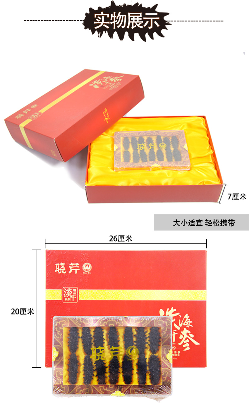 海參,干海參,大連海參,曉芹海參,海參品牌,遼刺參,海鮮水產(chǎn)